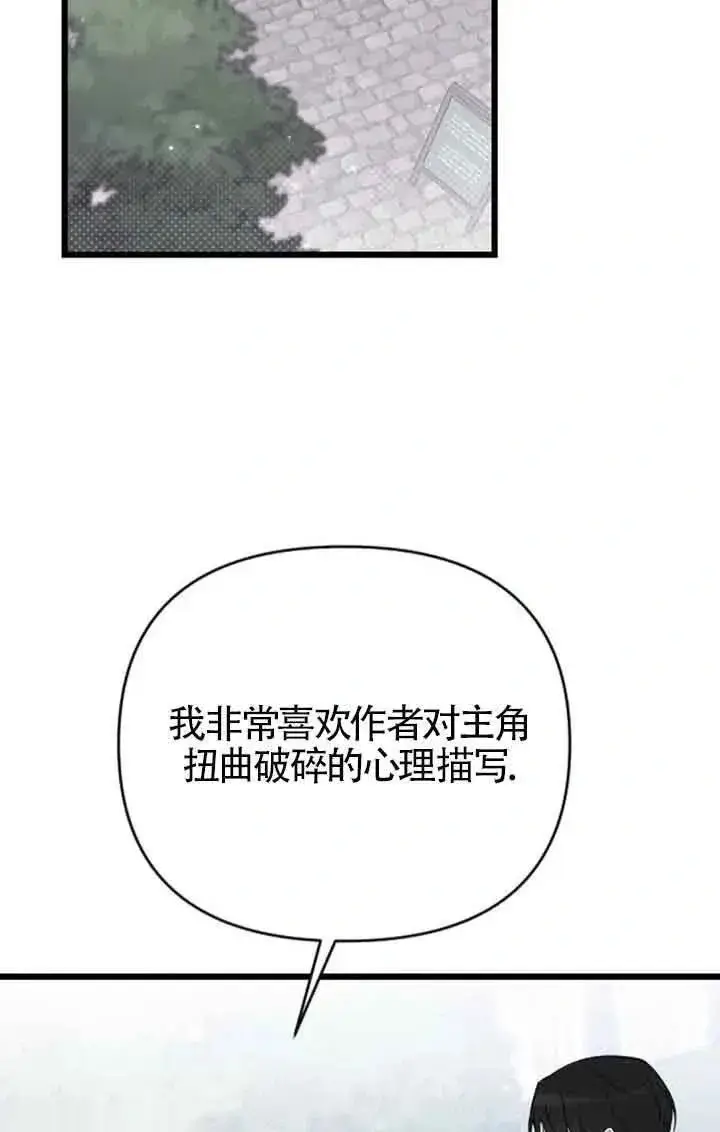 漫画《我心爱的压迫者》第29话第67张图