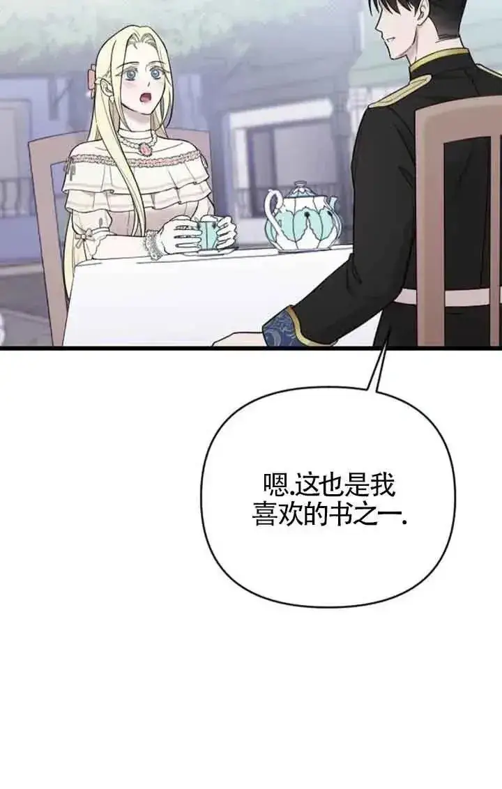 漫画《我心爱的压迫者》第29话第68张图