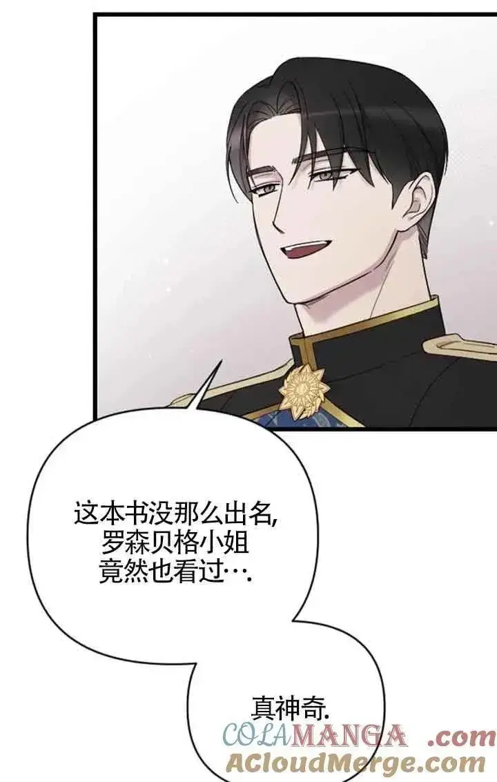漫画《我心爱的压迫者》第29话第69张图