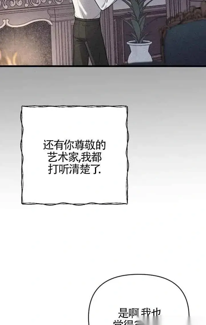 漫画《我心爱的压迫者》第29话第71张图