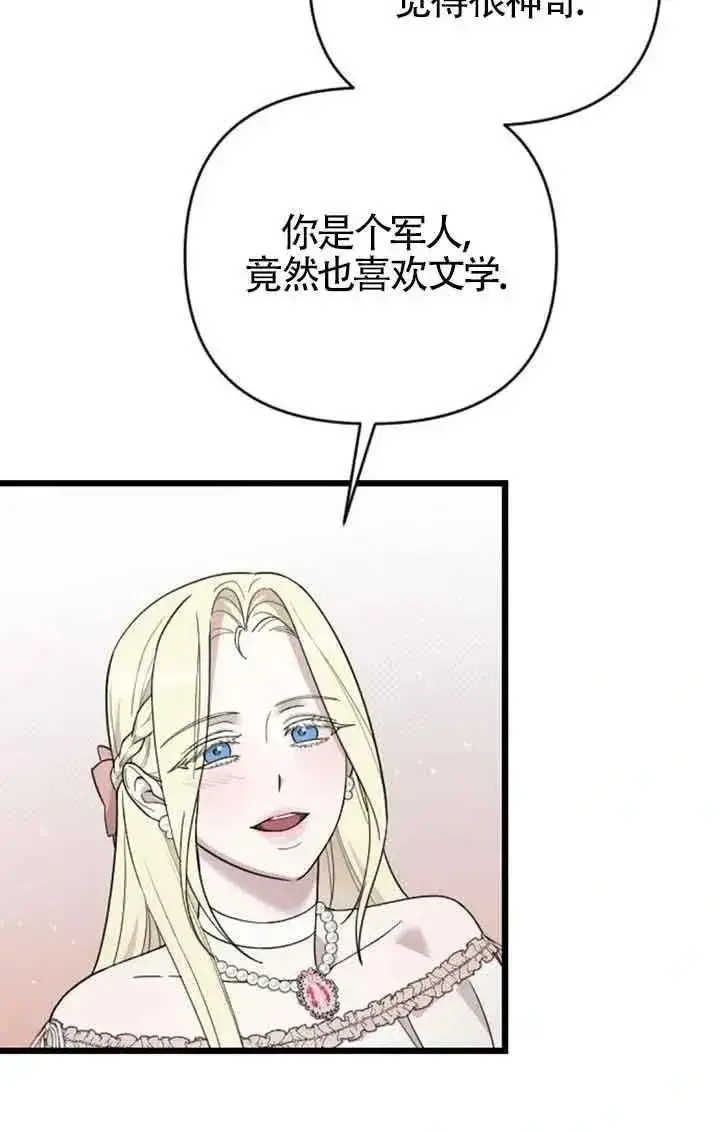 漫画《我心爱的压迫者》第29话第72张图