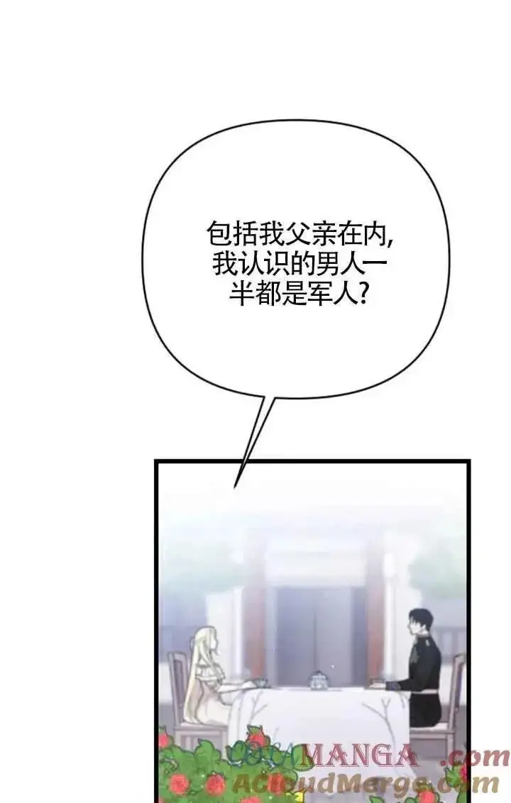 漫画《我心爱的压迫者》第29话第73张图