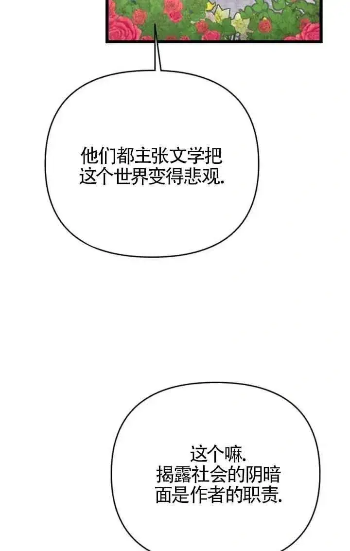 漫画《我心爱的压迫者》第29话第74张图