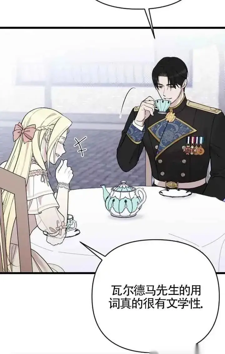 漫画《我心爱的压迫者》第29话第75张图