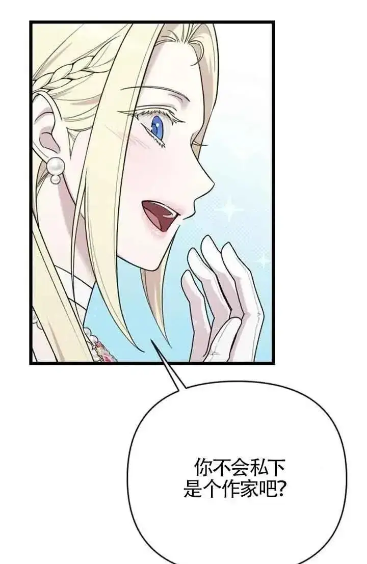 漫画《我心爱的压迫者》第29话第76张图