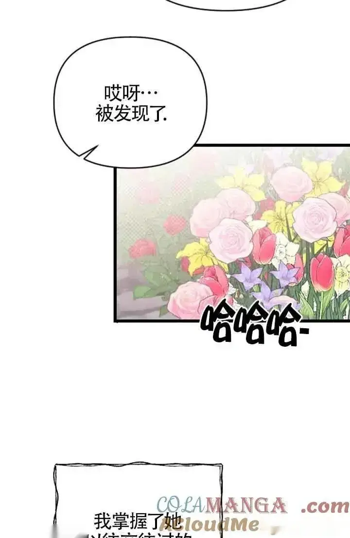 漫画《我心爱的压迫者》第29话第77张图