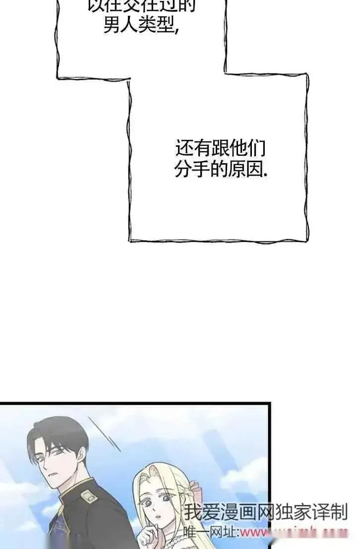 漫画《我心爱的压迫者》第29话第78张图