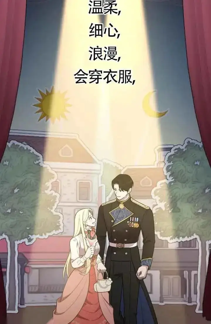 漫画《我心爱的压迫者》第29话第84张图