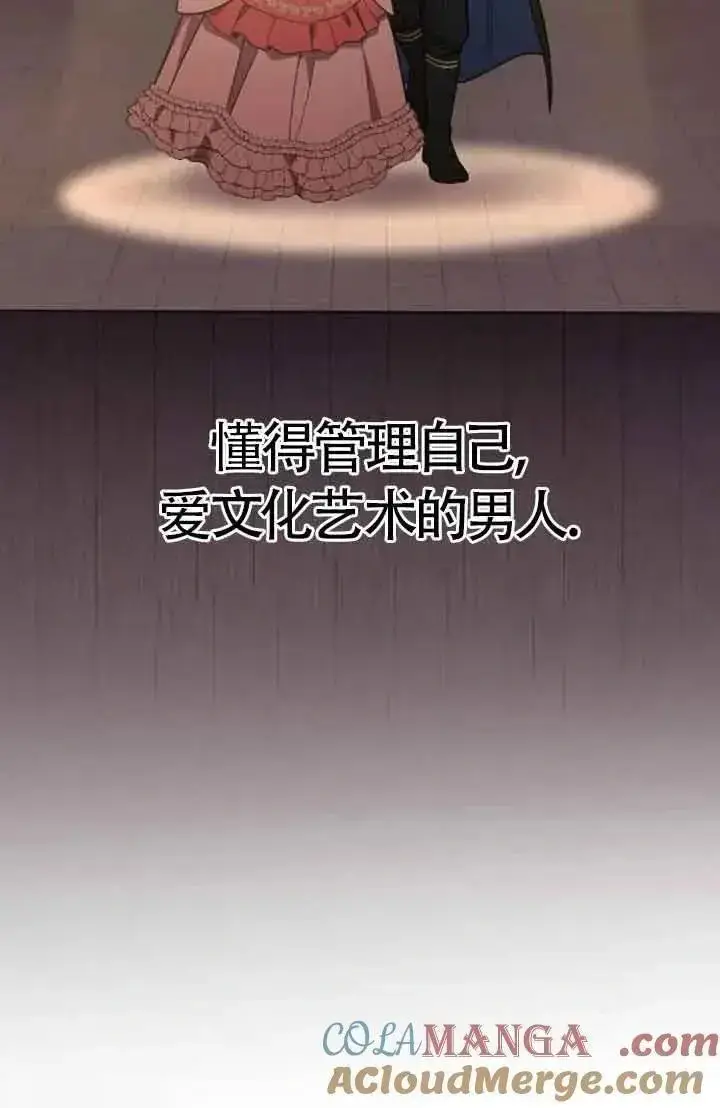 漫画《我心爱的压迫者》第29话第85张图