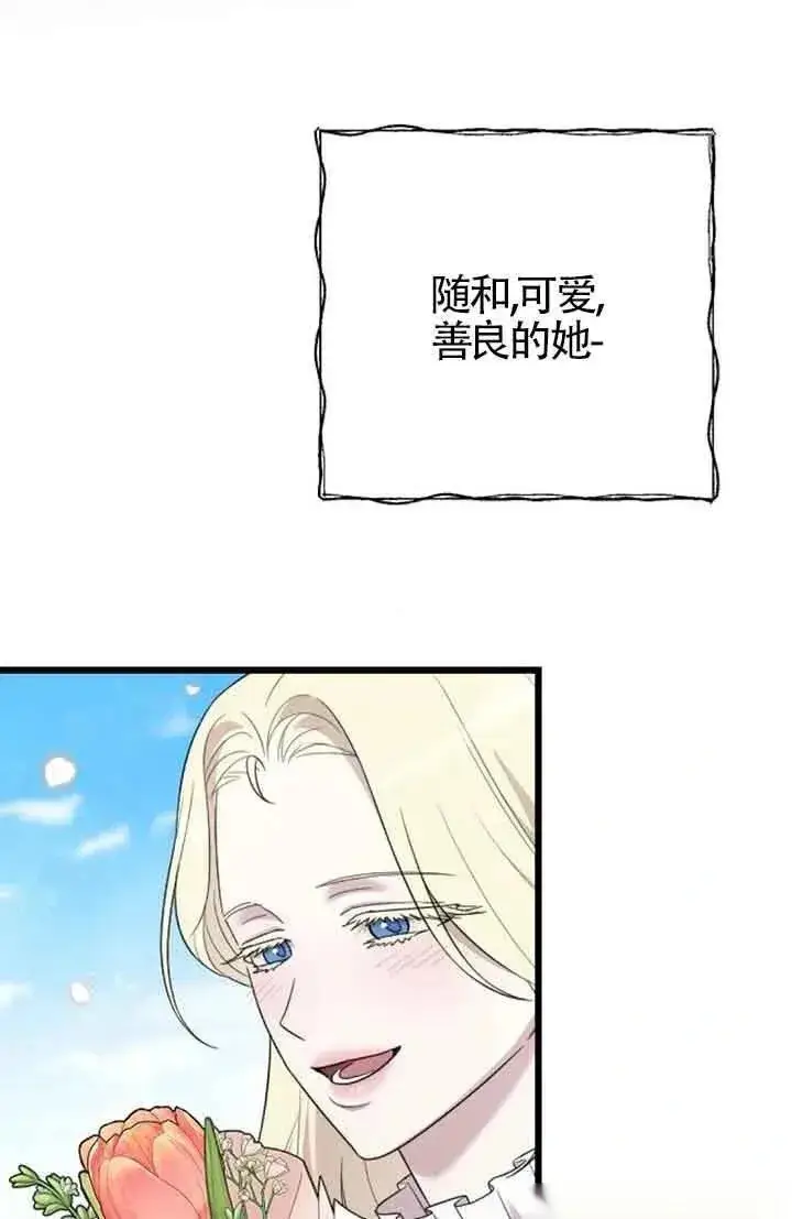 漫画《我心爱的压迫者》第29话第86张图