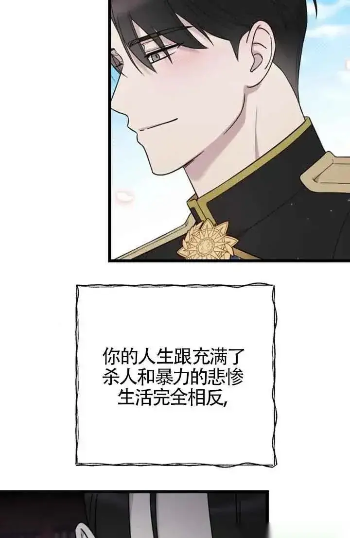 漫画《我心爱的压迫者》第29话第88张图