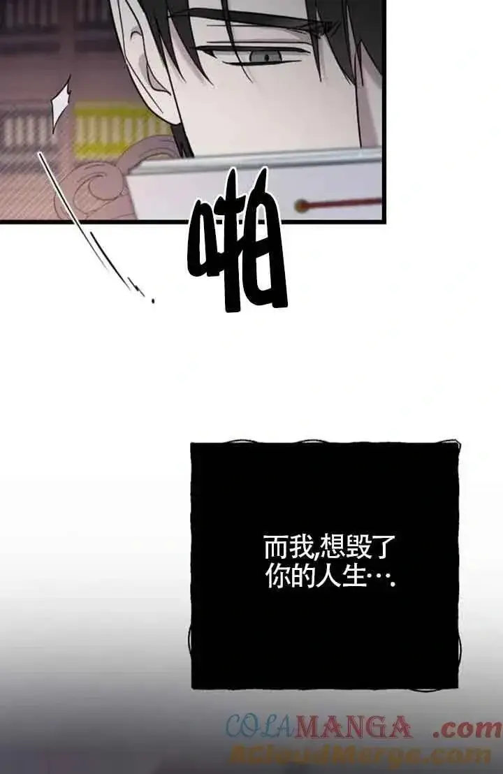 漫画《我心爱的压迫者》第29话第89张图