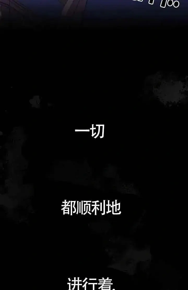 漫画《我心爱的压迫者》第29话第91张图