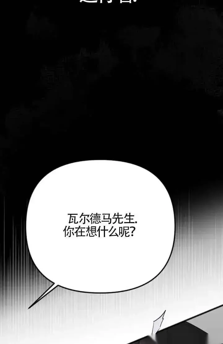 漫画《我心爱的压迫者》第29话第92张图