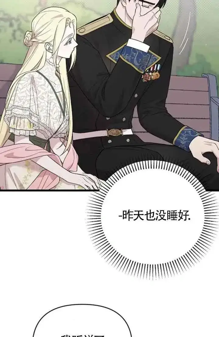 漫画《我心爱的压迫者》第29话第96张图