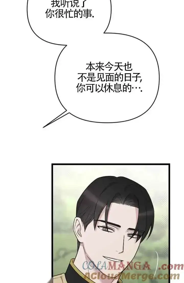 漫画《我心爱的压迫者》第29话第97张图
