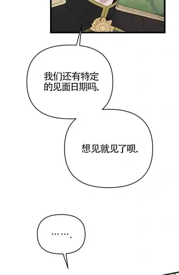 漫画《我心爱的压迫者》第29话第98张图