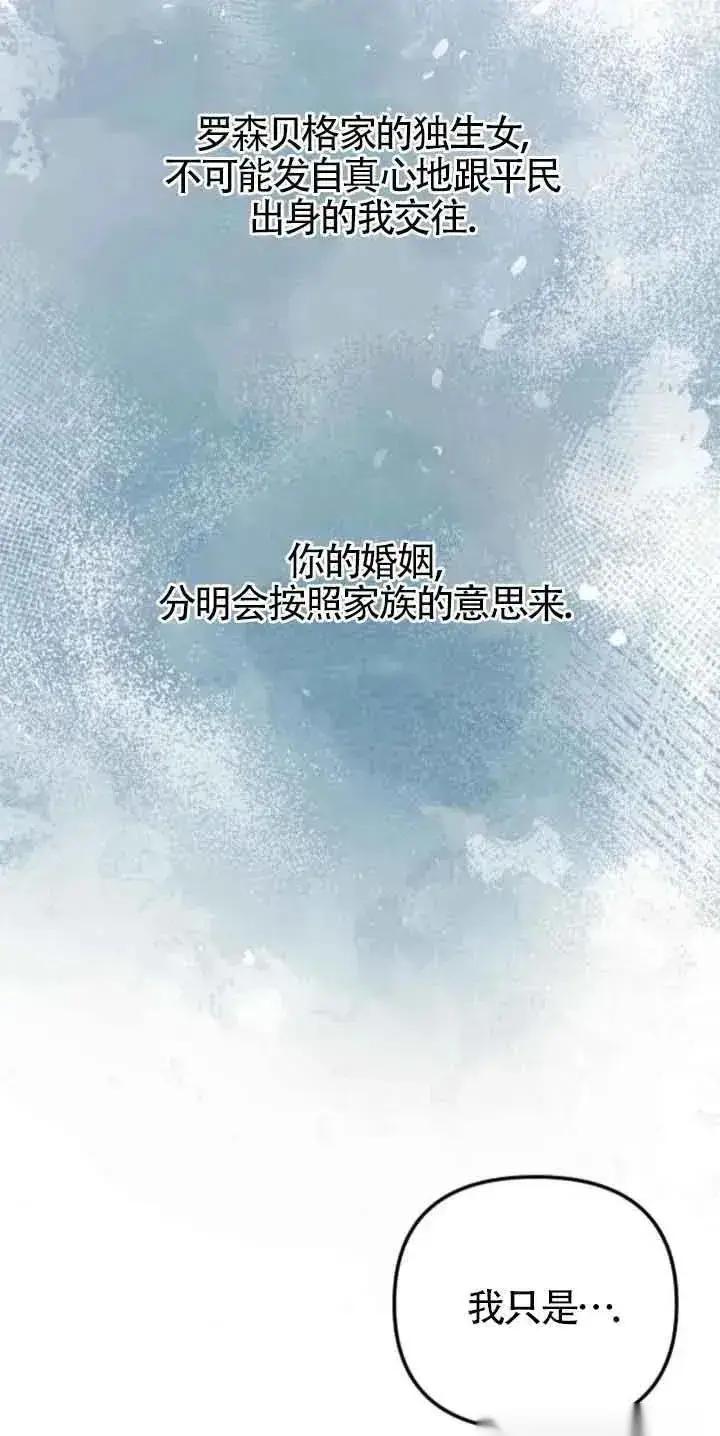 漫画《我心爱的压迫者》第30话第10张图