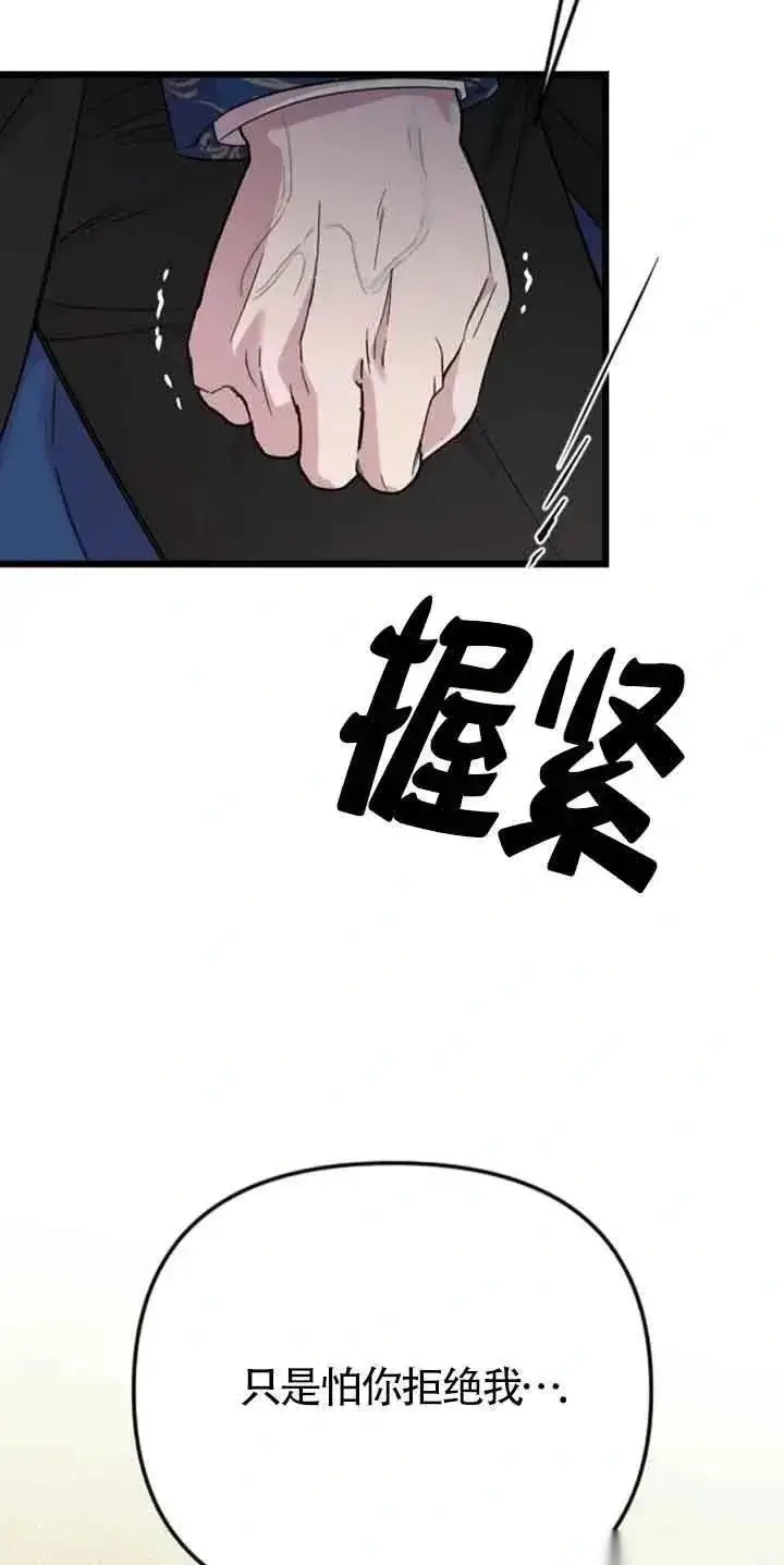 漫画《我心爱的压迫者》第30话第11张图