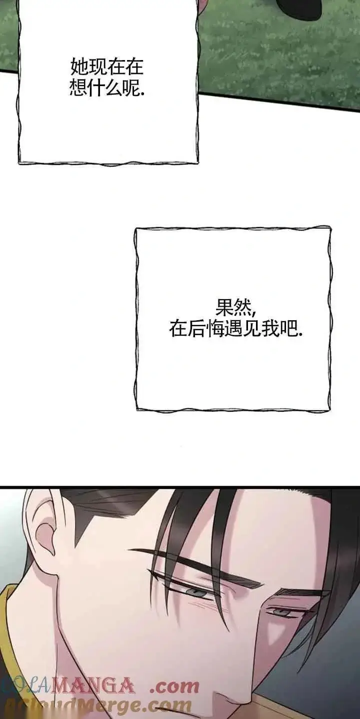 漫画《我心爱的压迫者》第30话第13张图