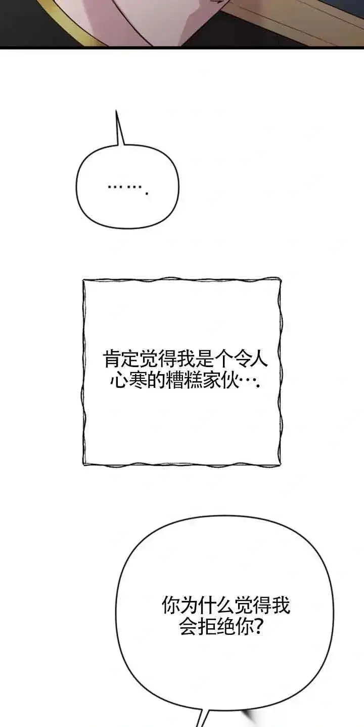 漫画《我心爱的压迫者》第30话第14张图