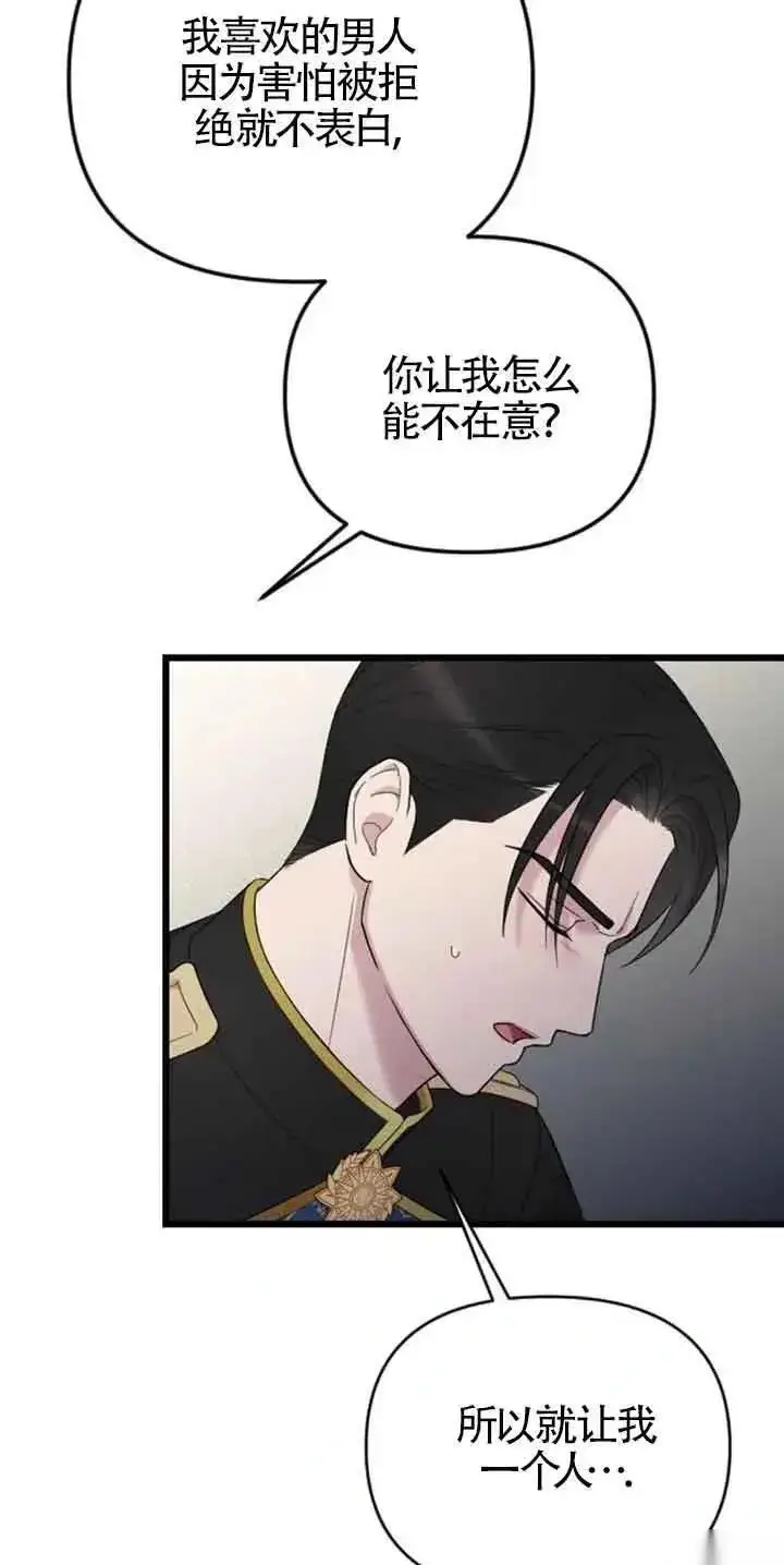 漫画《我心爱的压迫者》第30话第16张图