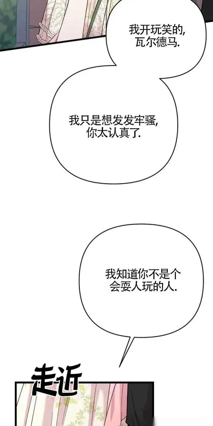漫画《我心爱的压迫者》第30话第18张图