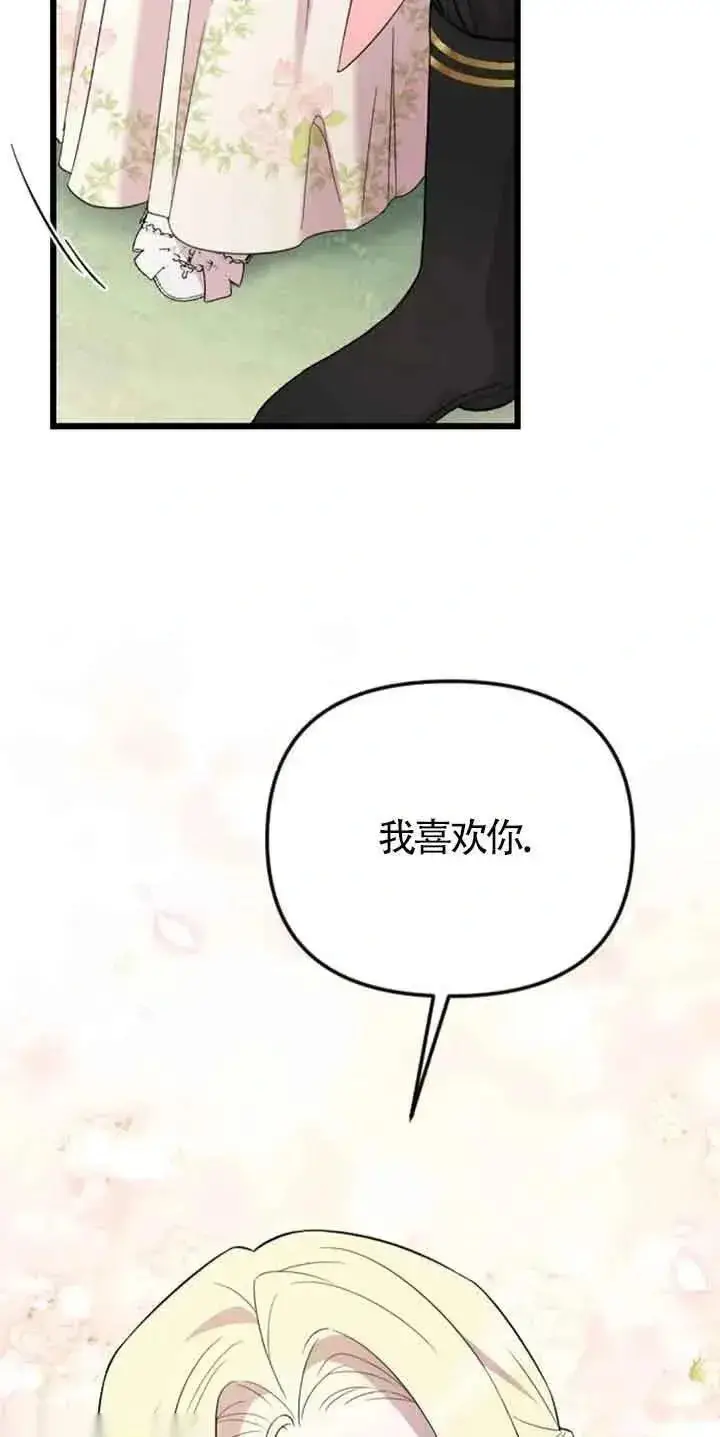漫画《我心爱的压迫者》第30话第19张图