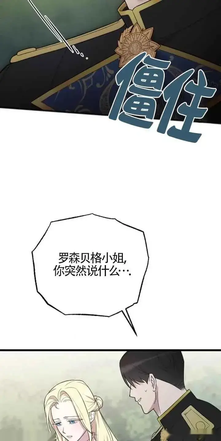 漫画《我心爱的压迫者》第30话第2张图
