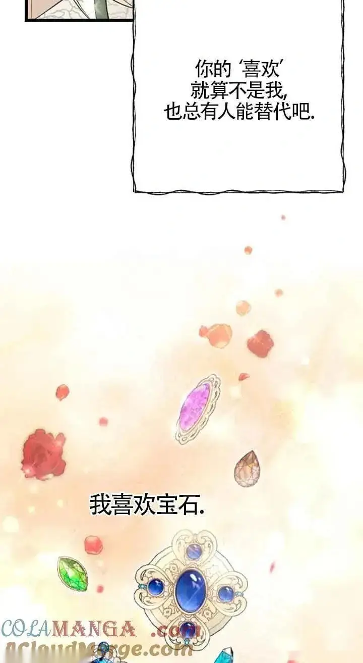 漫画《我心爱的压迫者》第30话第29张图