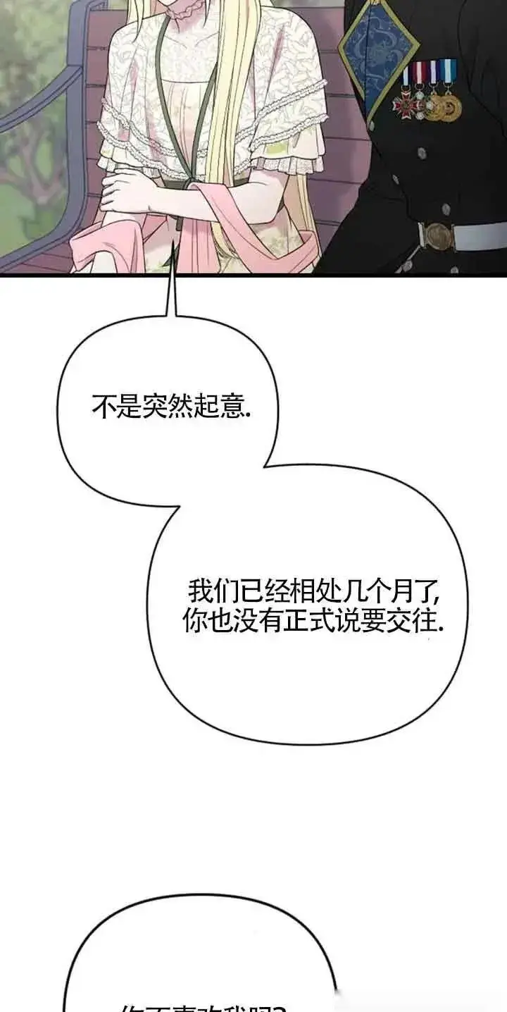 漫画《我心爱的压迫者》第30话第3张图