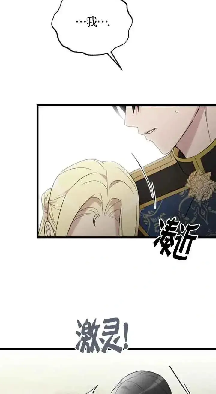 漫画《我心爱的压迫者》第30话第32张图