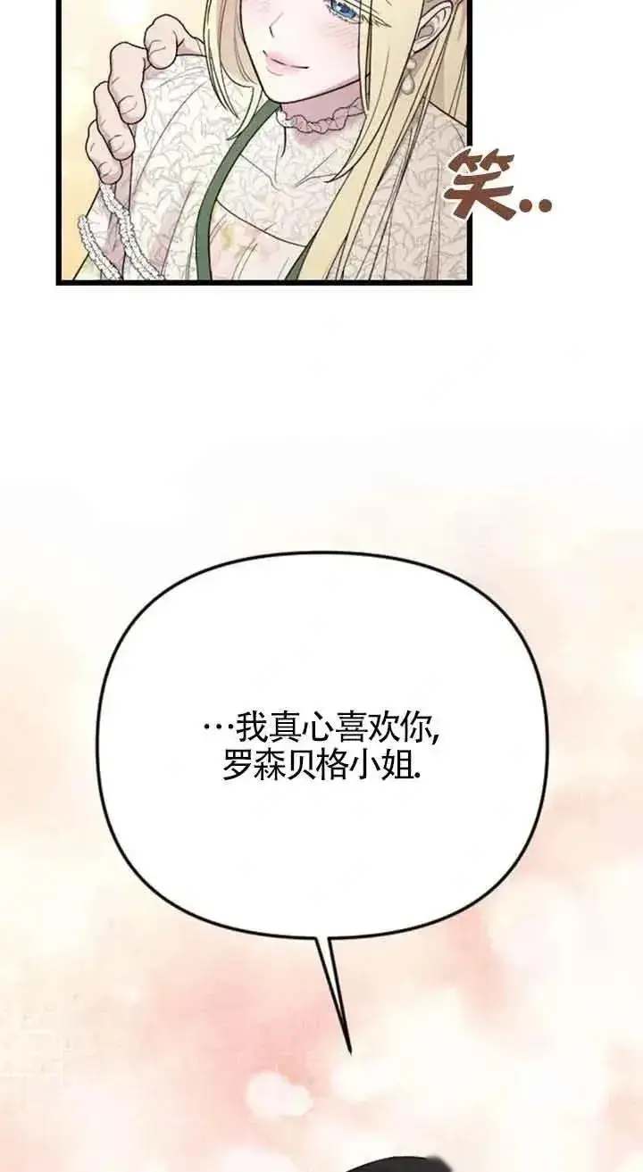 漫画《我心爱的压迫者》第30话第36张图