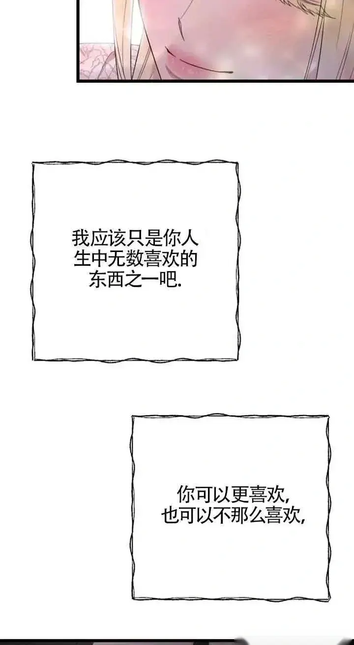 漫画《我心爱的压迫者》第30话第39张图