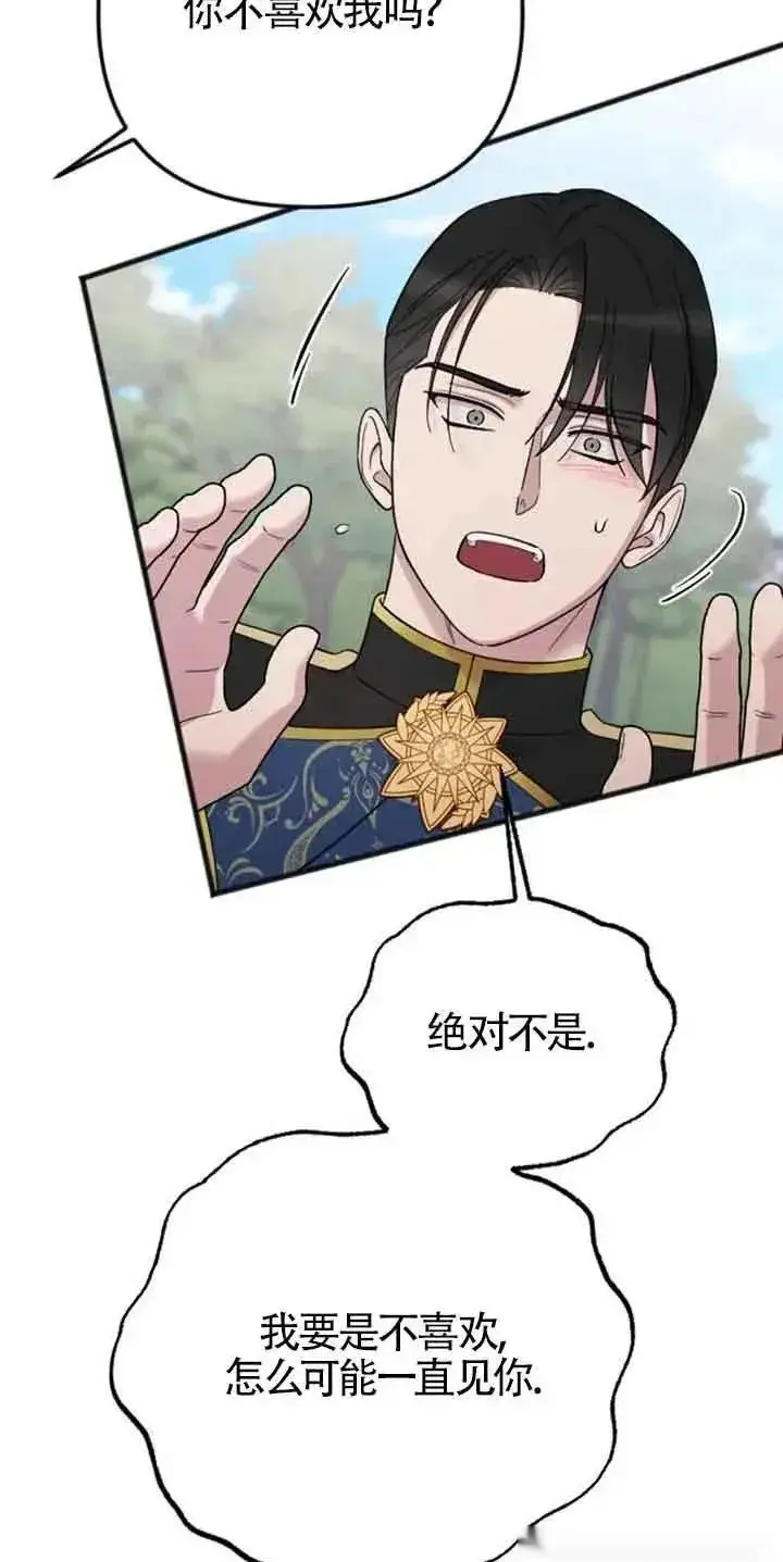 漫画《我心爱的压迫者》第30话第4张图