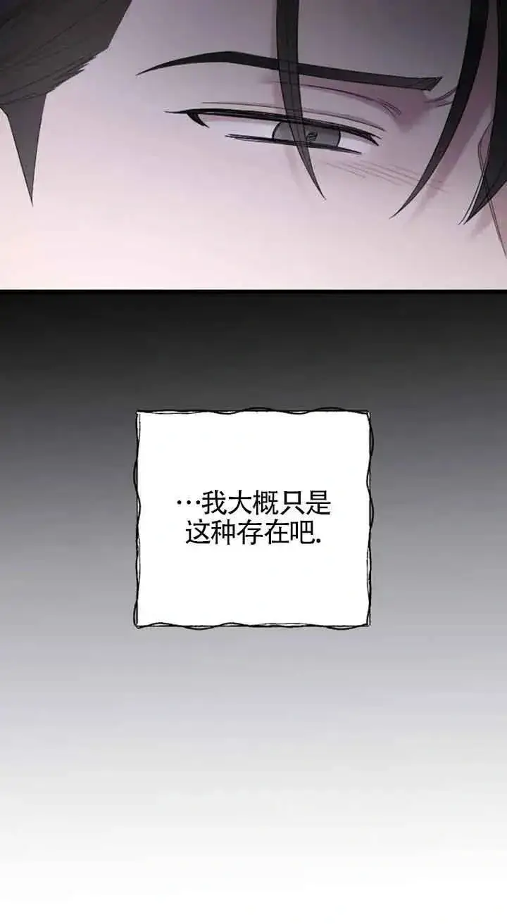 漫画《我心爱的压迫者》第30话第40张图