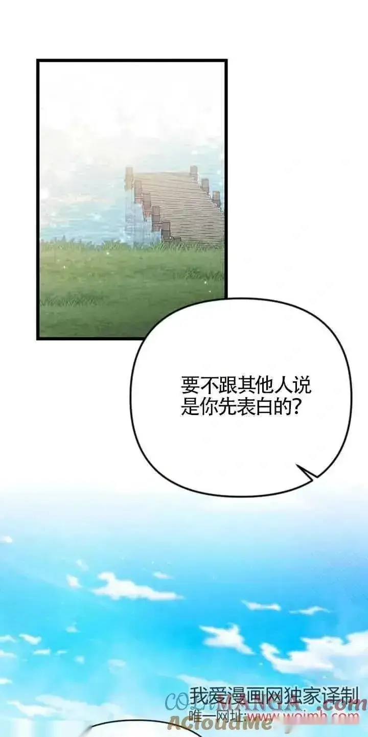 漫画《我心爱的压迫者》第30话第41张图