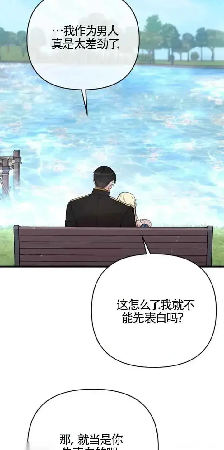 漫画《我心爱的压迫者》第30话第42张图
