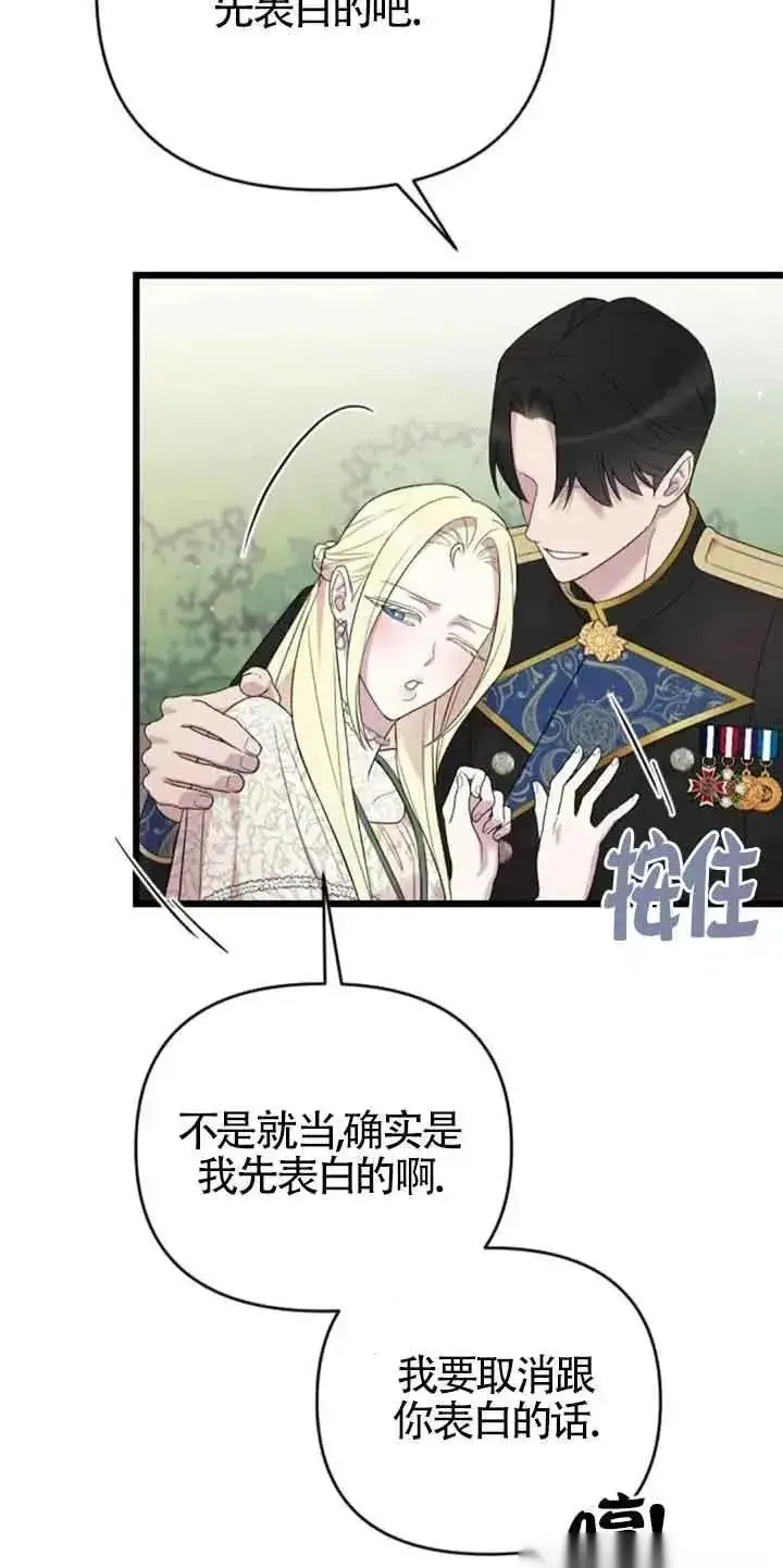 漫画《我心爱的压迫者》第30话第43张图
