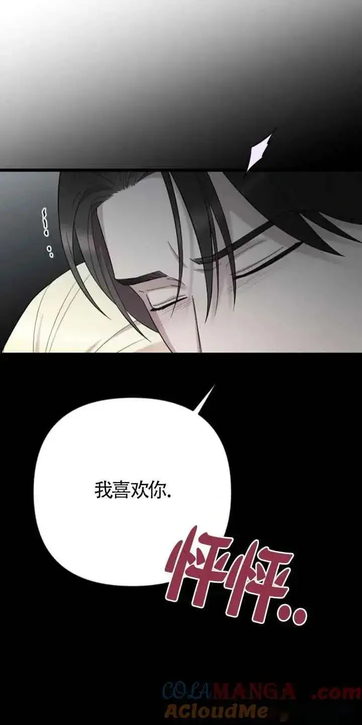 漫画《我心爱的压迫者》第30话第45张图