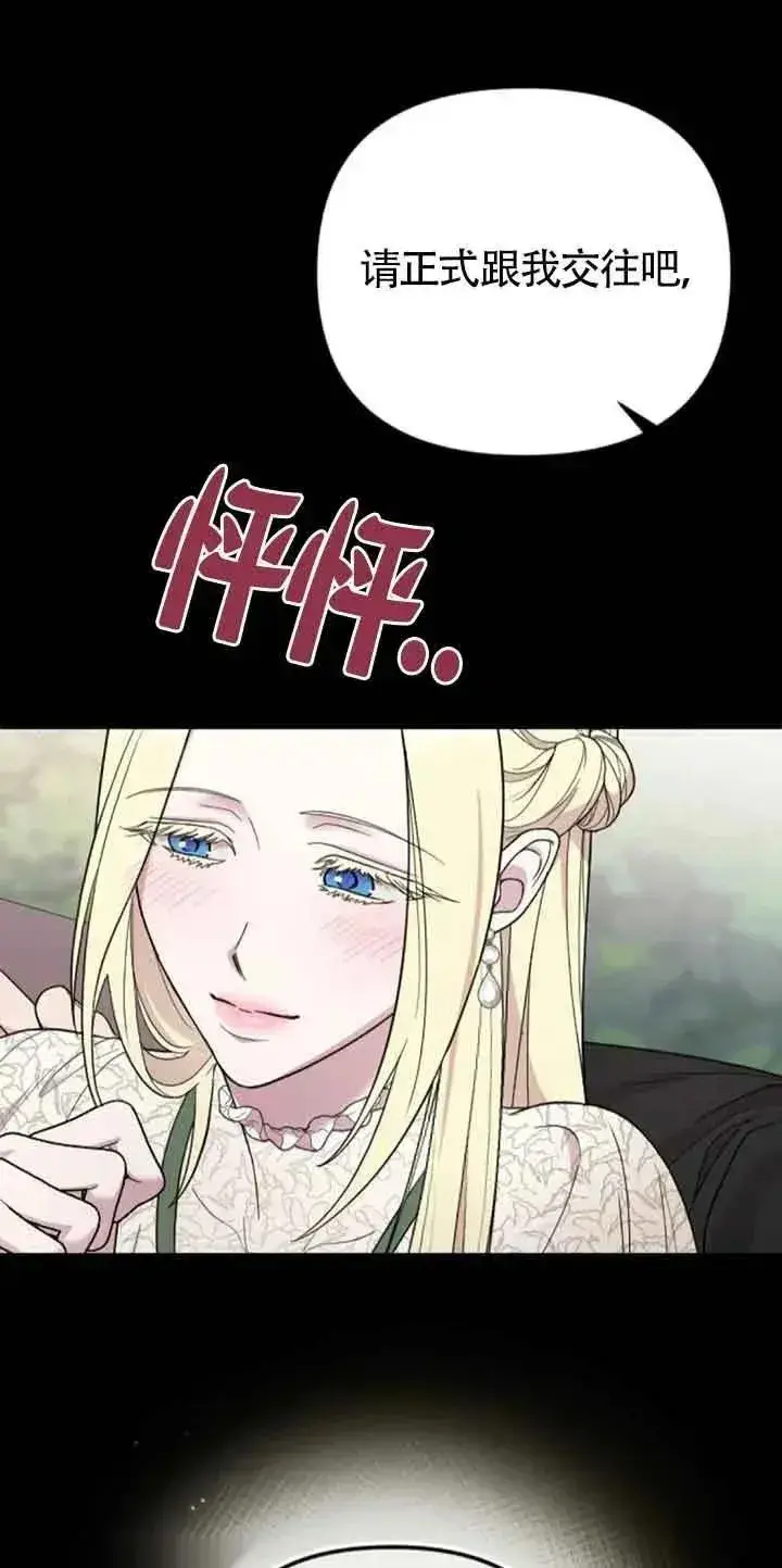 漫画《我心爱的压迫者》第30话第46张图
