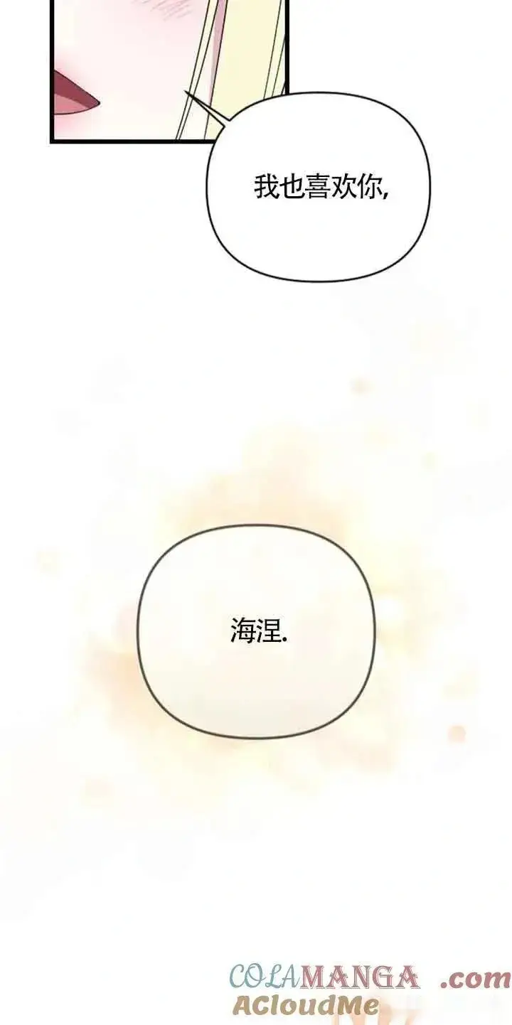 漫画《我心爱的压迫者》第30话第49张图