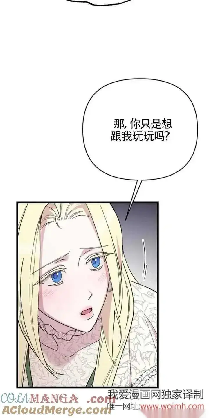 漫画《我心爱的压迫者》第30话第5张图