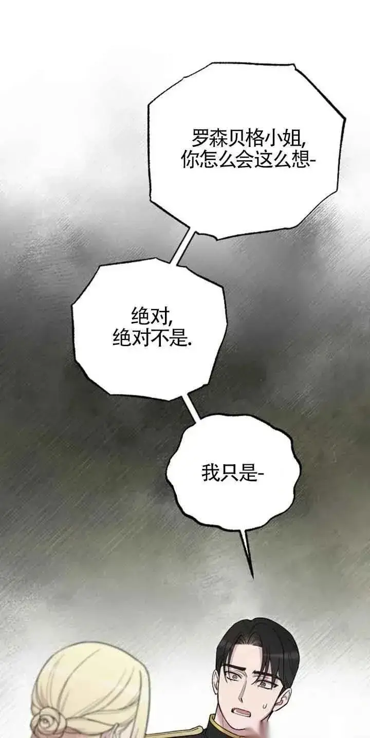 漫画《我心爱的压迫者》第30话第6张图