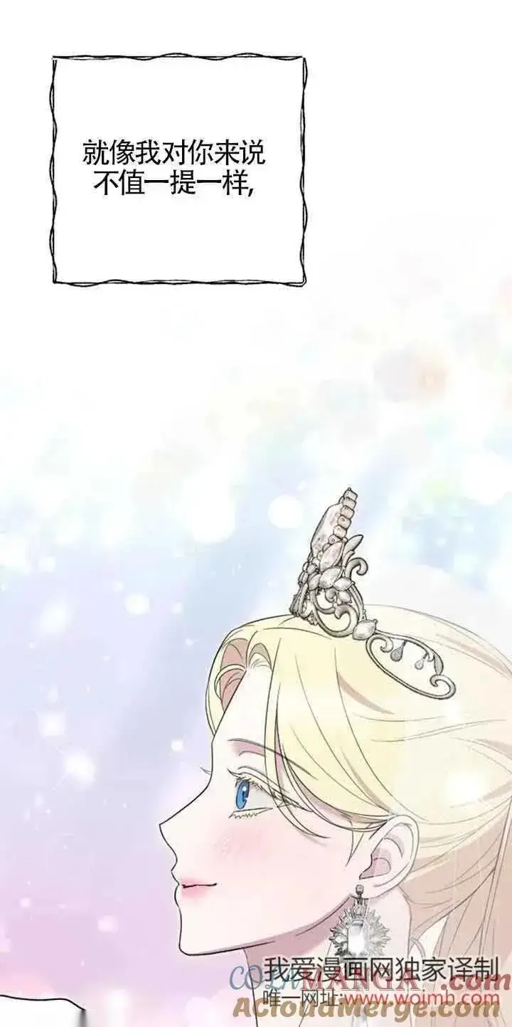漫画《我心爱的压迫者》第30话第61张图