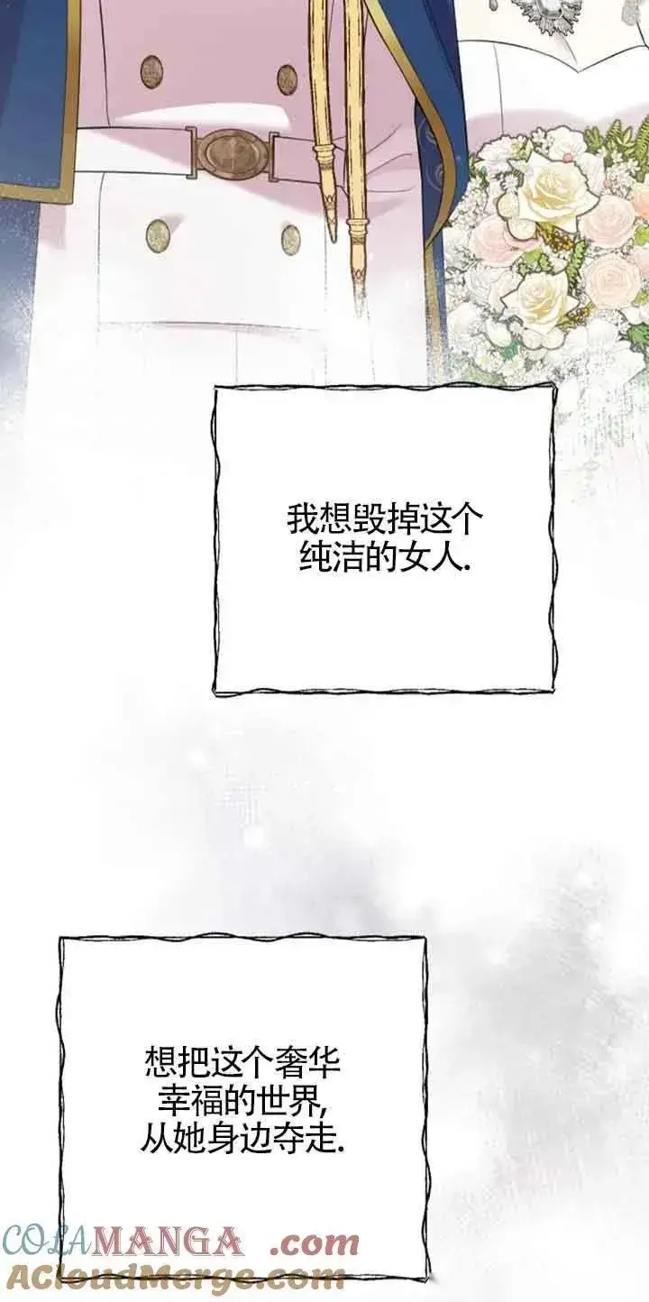 漫画《我心爱的压迫者》第30话第65张图