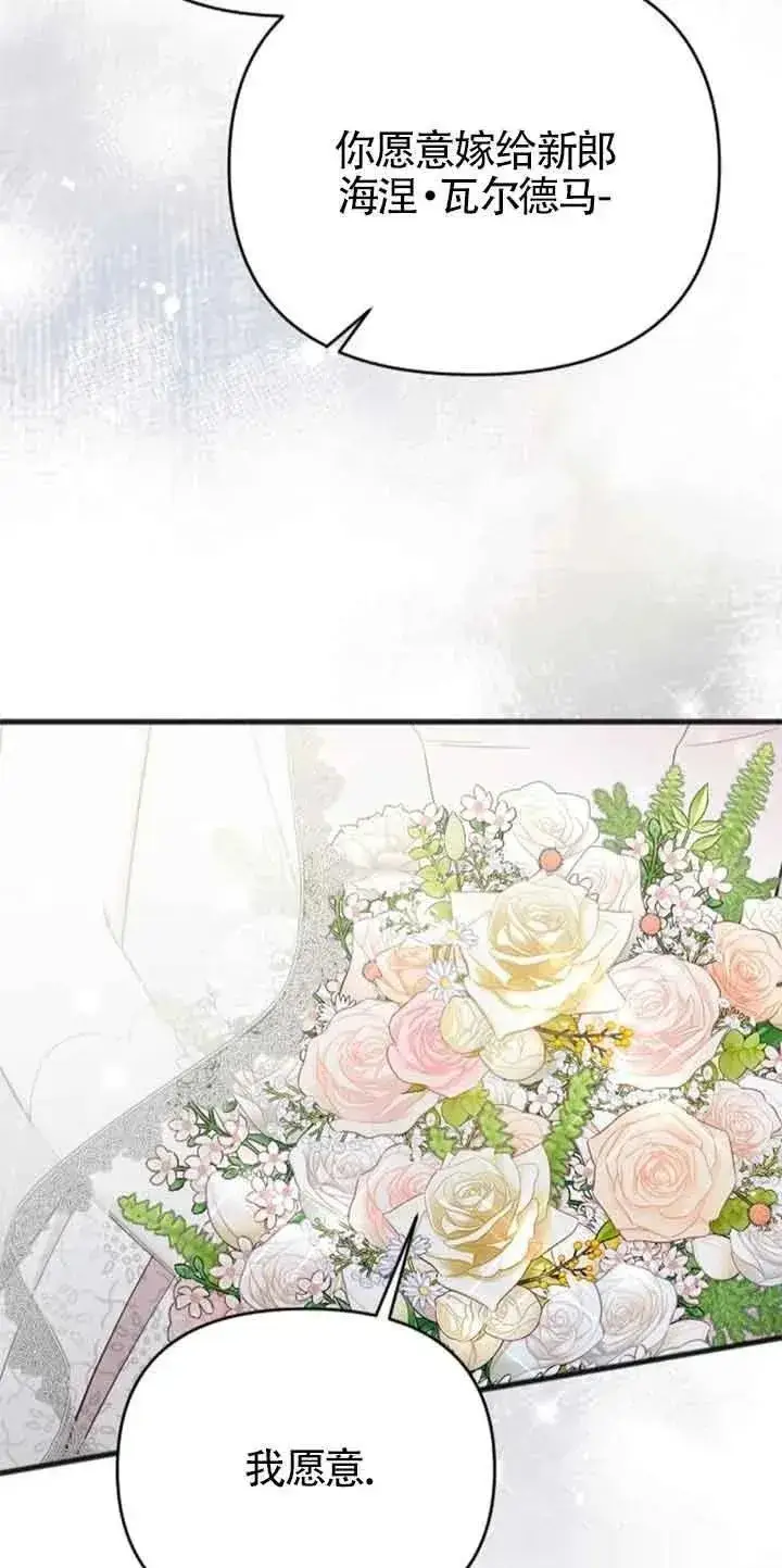 漫画《我心爱的压迫者》第30话第67张图