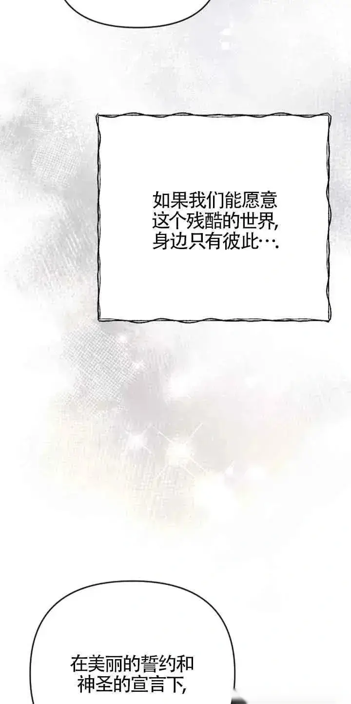 漫画《我心爱的压迫者》第30话第68张图