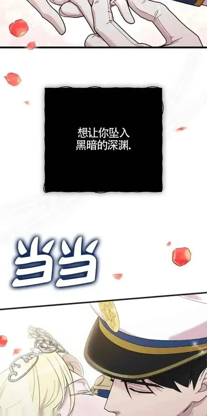 漫画《我心爱的压迫者》第30话第71张图