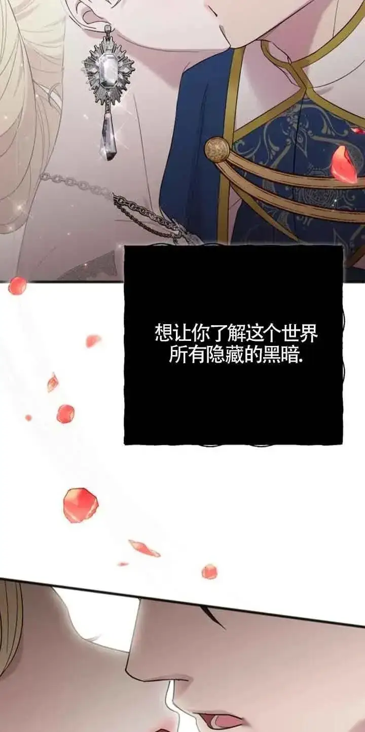 漫画《我心爱的压迫者》第30话第72张图